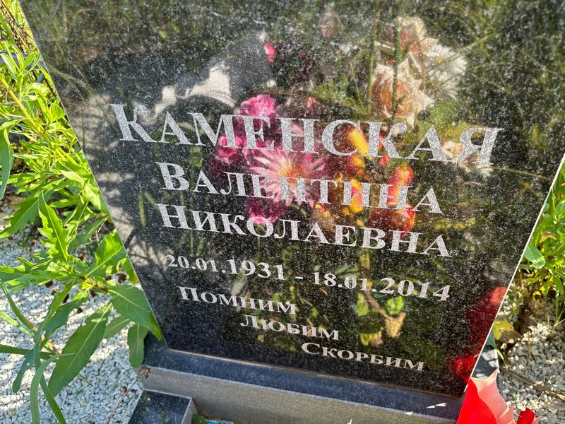 Каменская