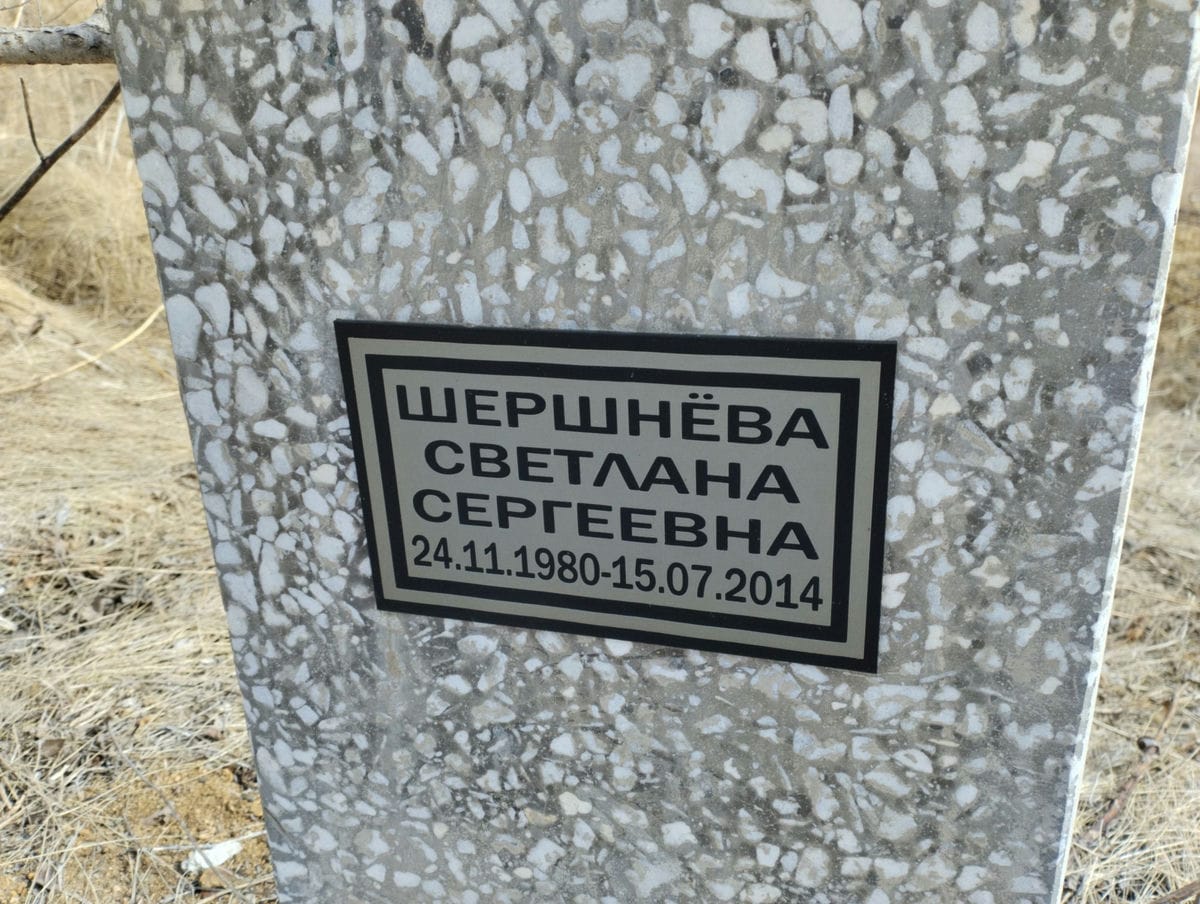 Шершнева Светлана Сергеевна