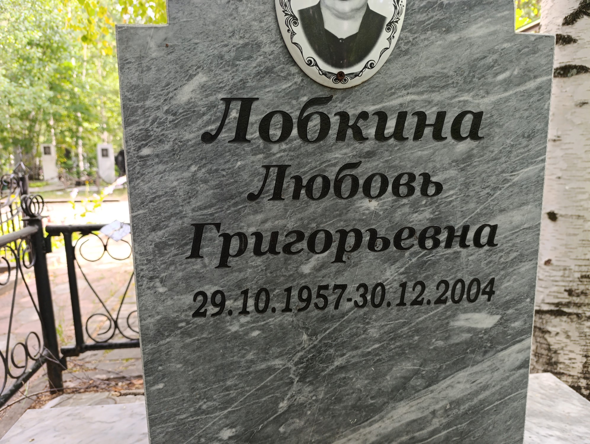 Лобкина Любовь Григорьевна