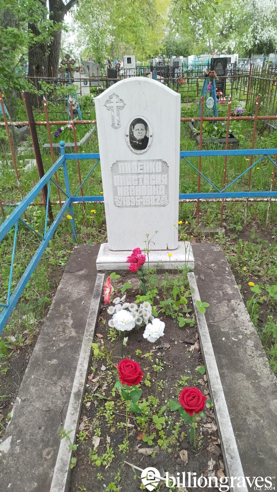 Пиденко Анастасия Ивановна