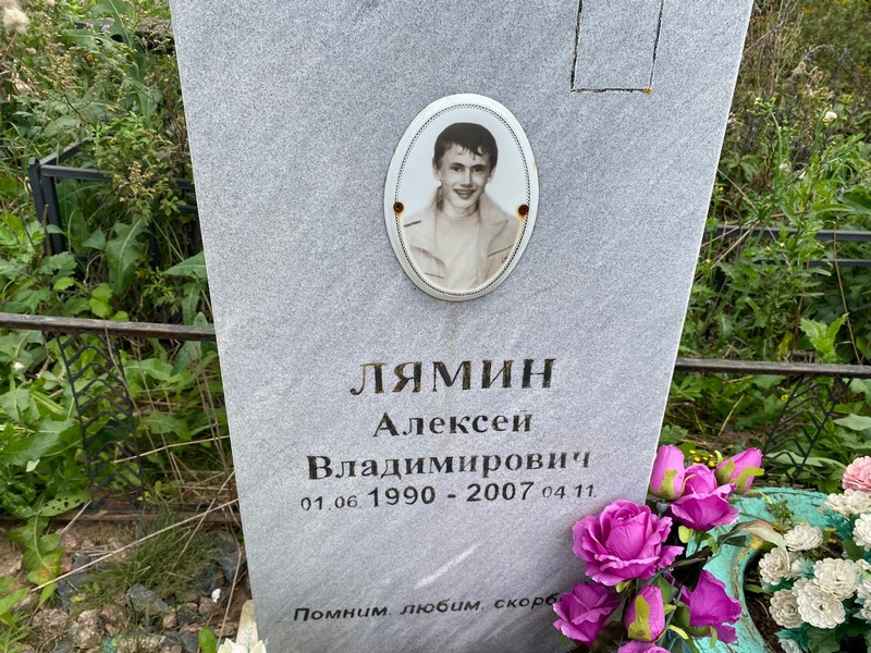 Лямин