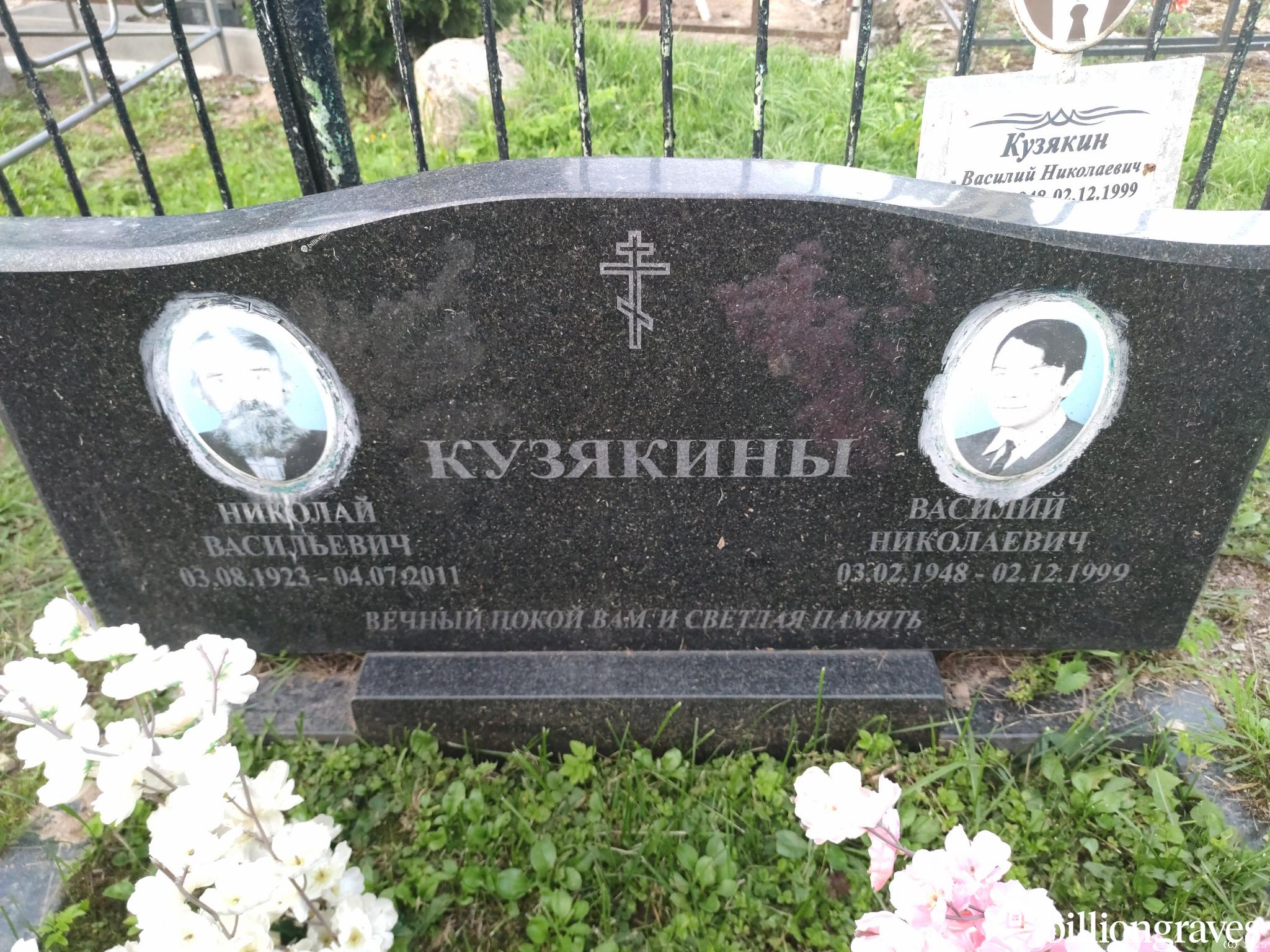 Кузякин Василий Николаевич