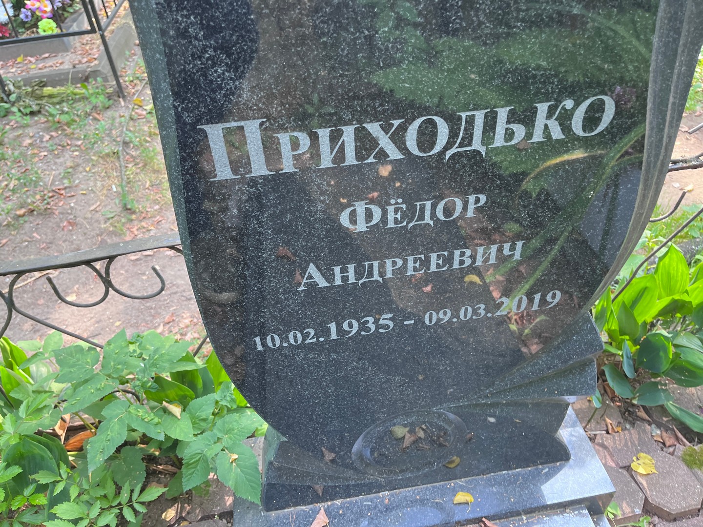 Приходько
