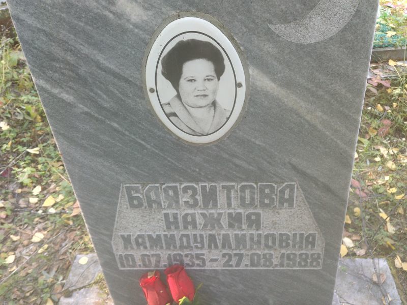 Нажия Баязитова Хамидуллиновна