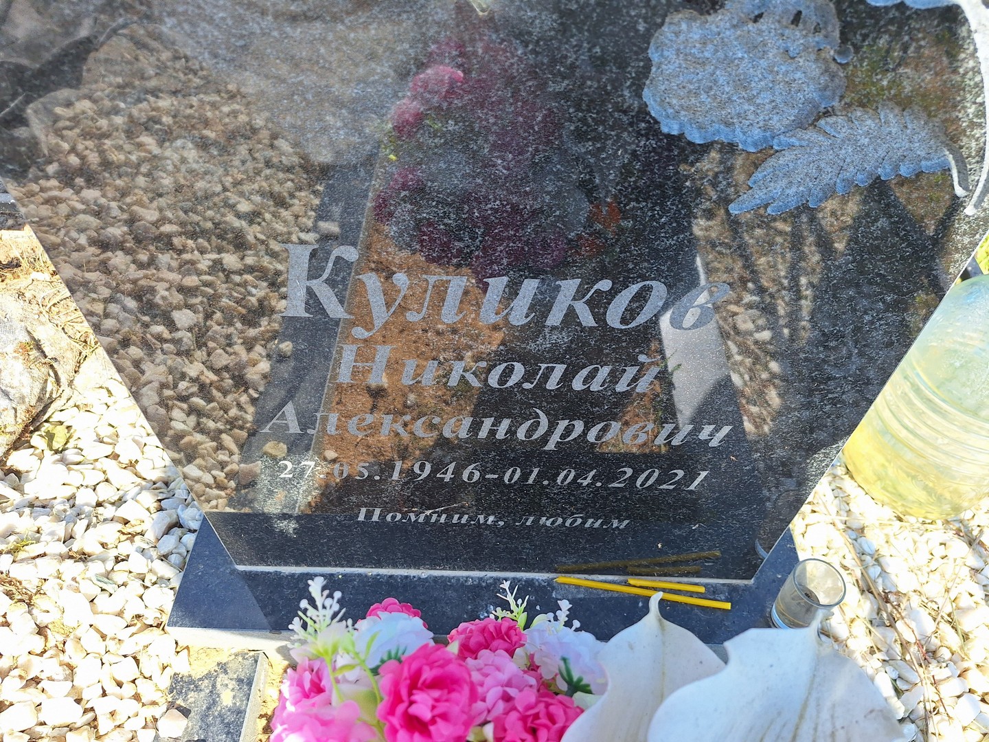 Куликов