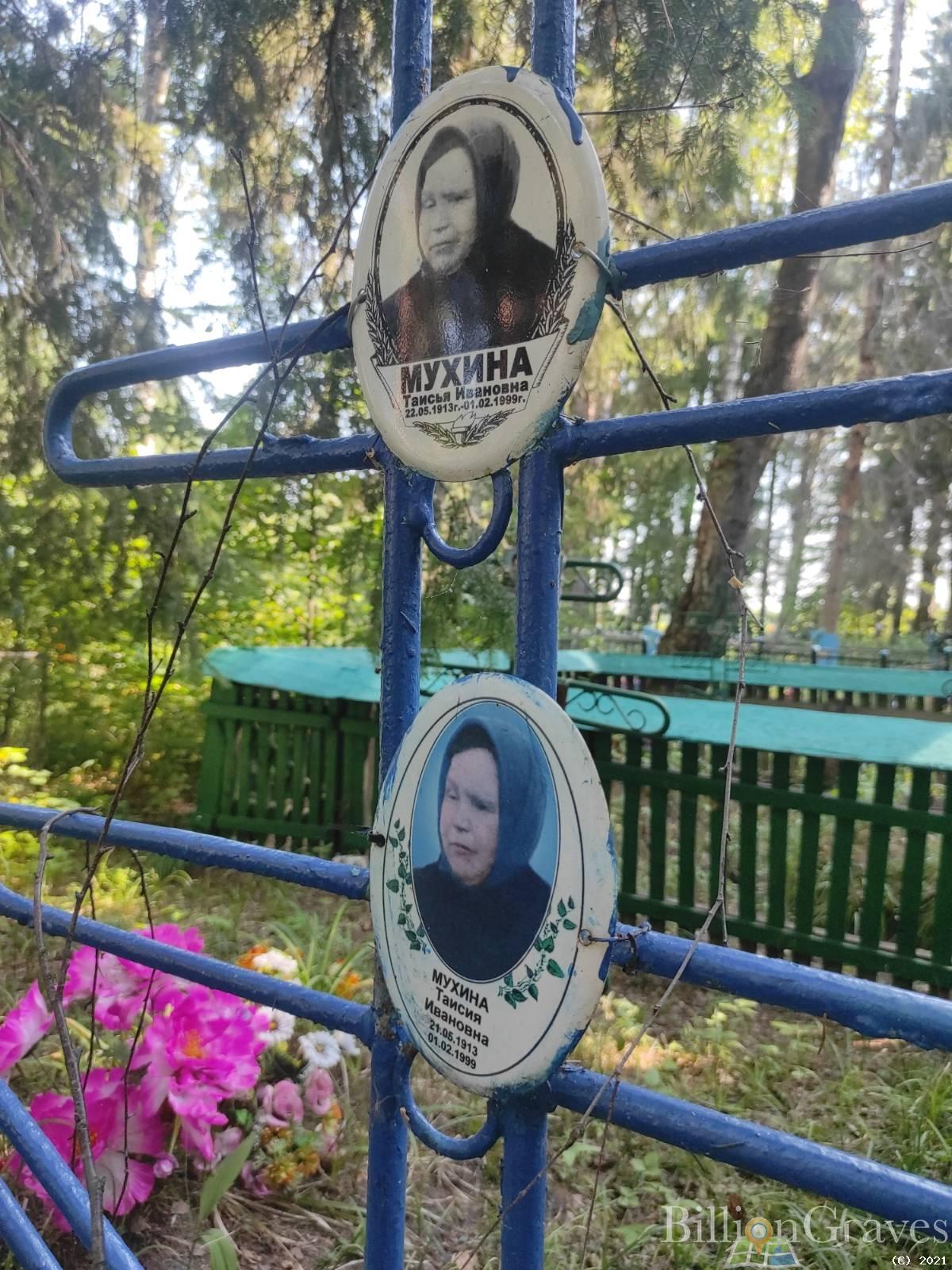 Мухина Таисья Ивановна