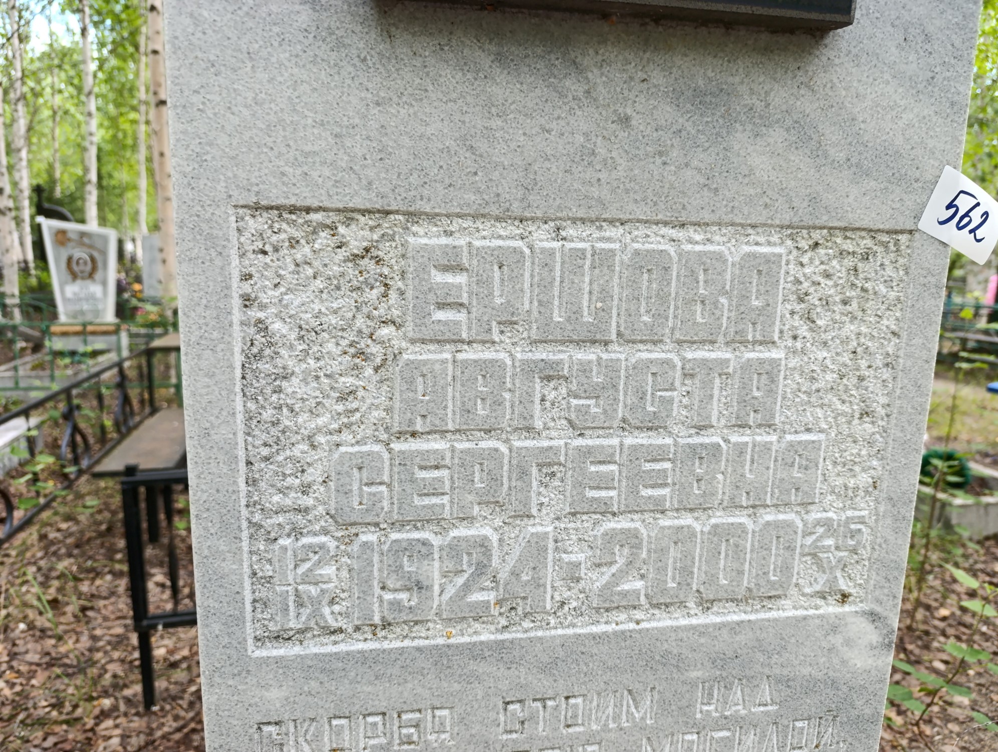 Ершова Августа Сергеевна