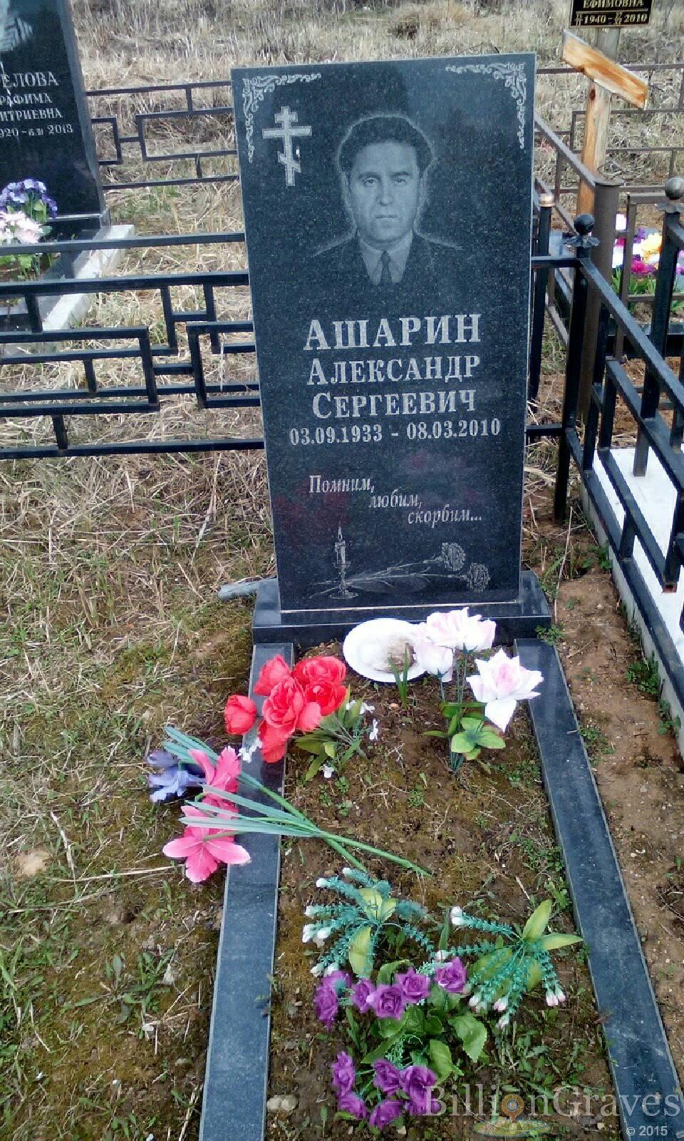 ашарин александр сергеевич