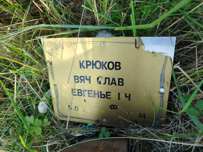 Крюков