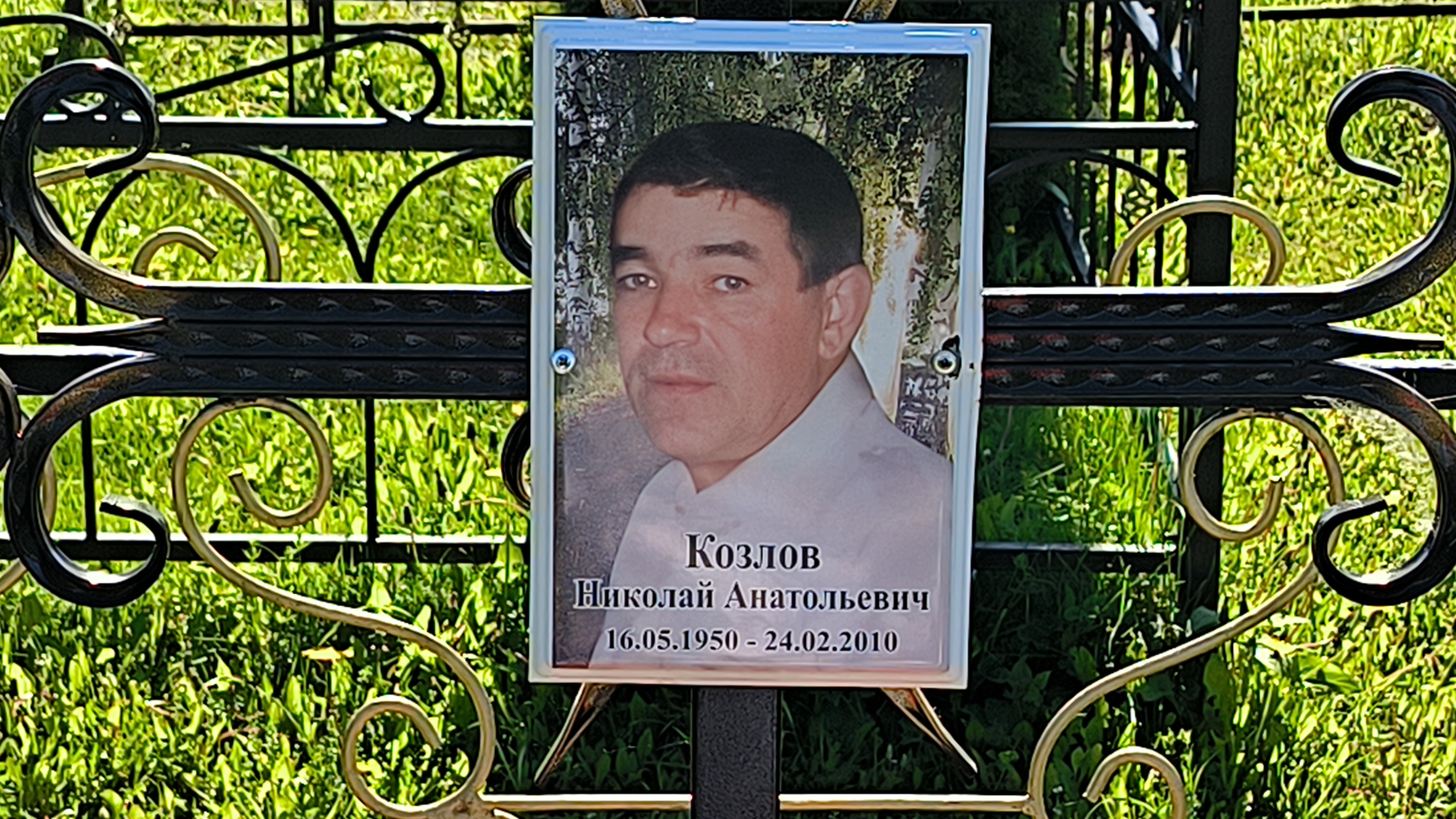 Козлов Николай Анатольевич