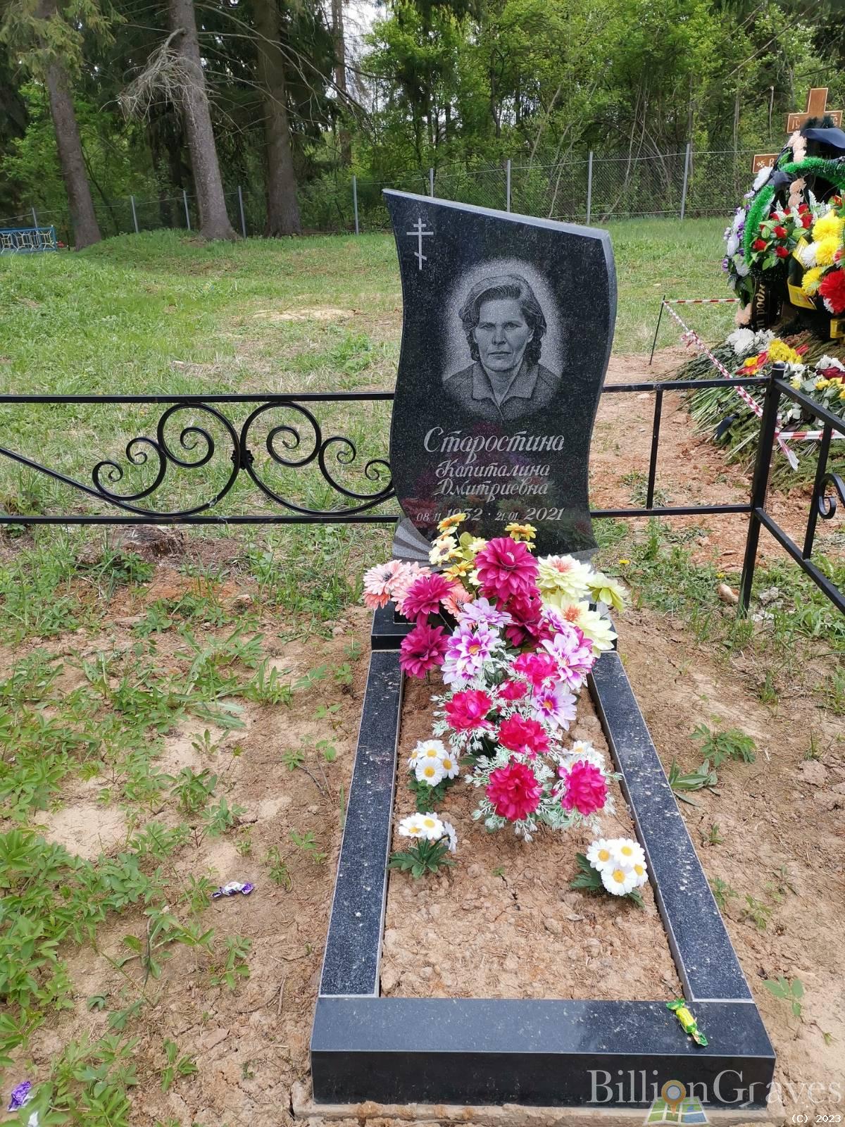 Старостина Капиталина Дмитриевна
