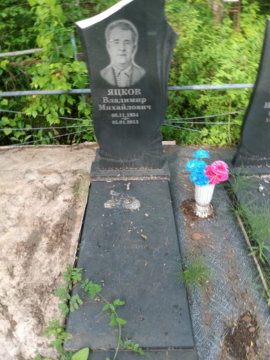 Яцков Владимир Михайлович