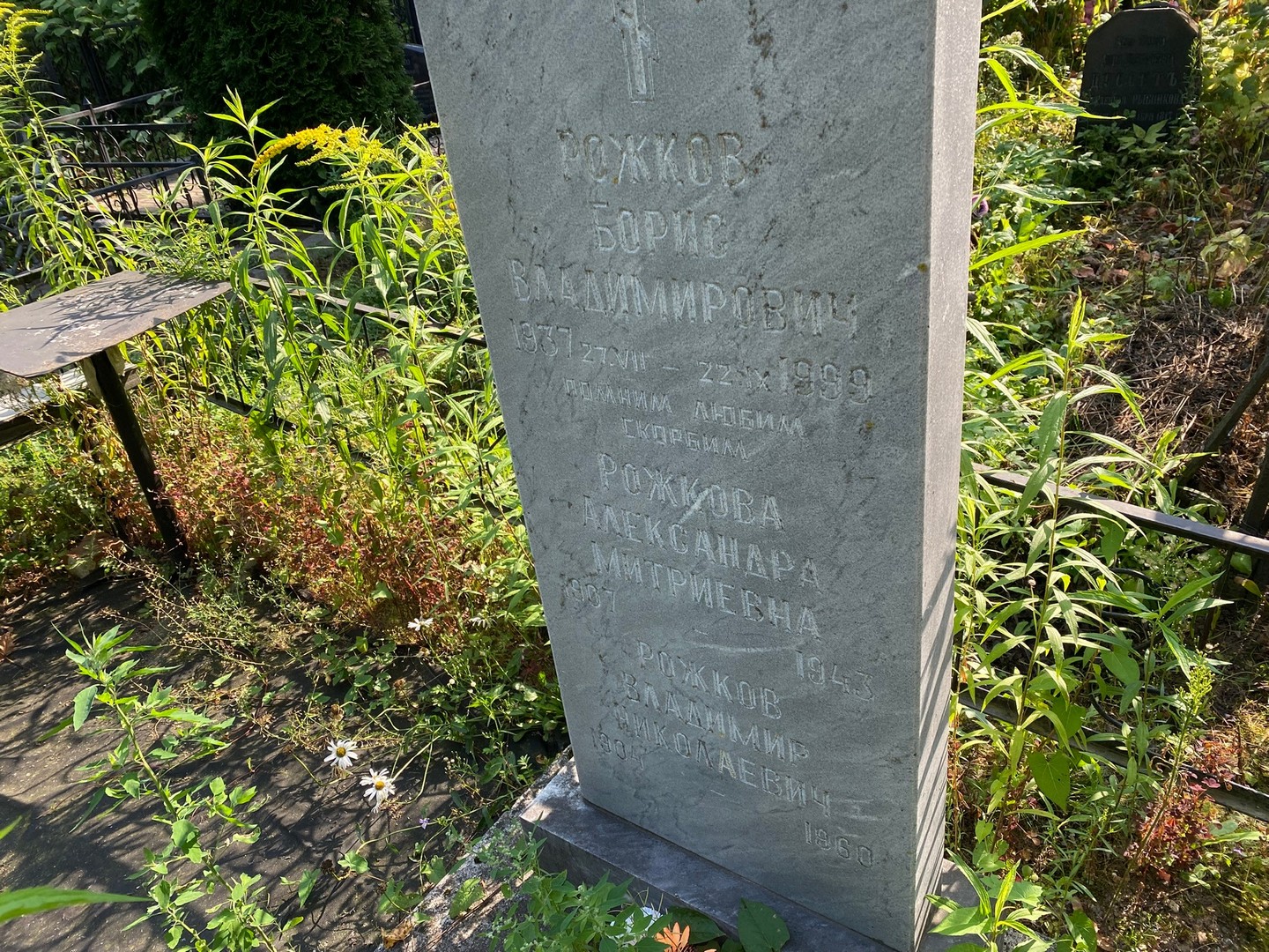Рожков