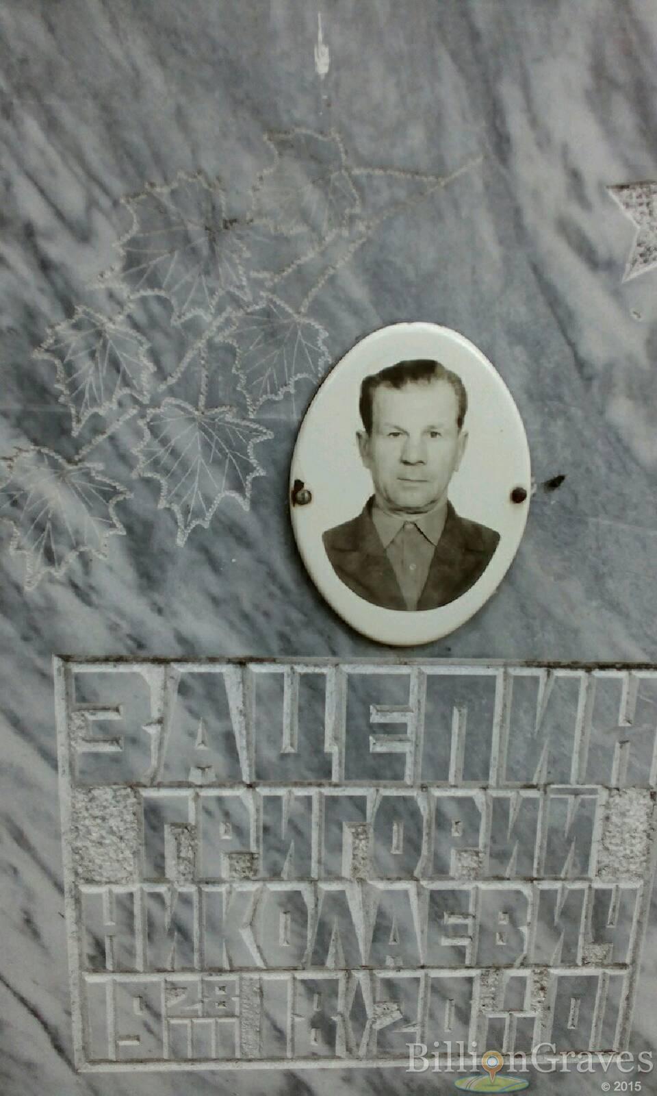 Зацепин Григорий Николаевич