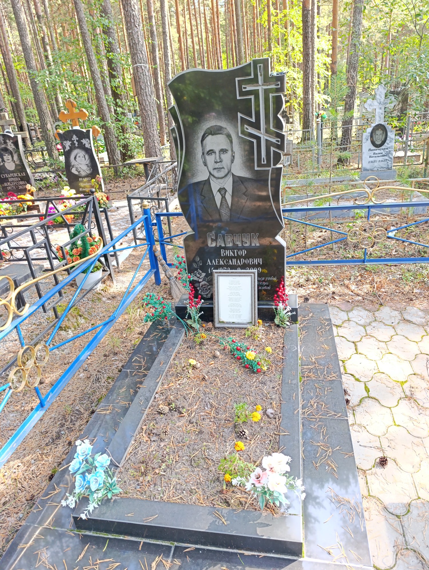 Савчук Виктор Александрович