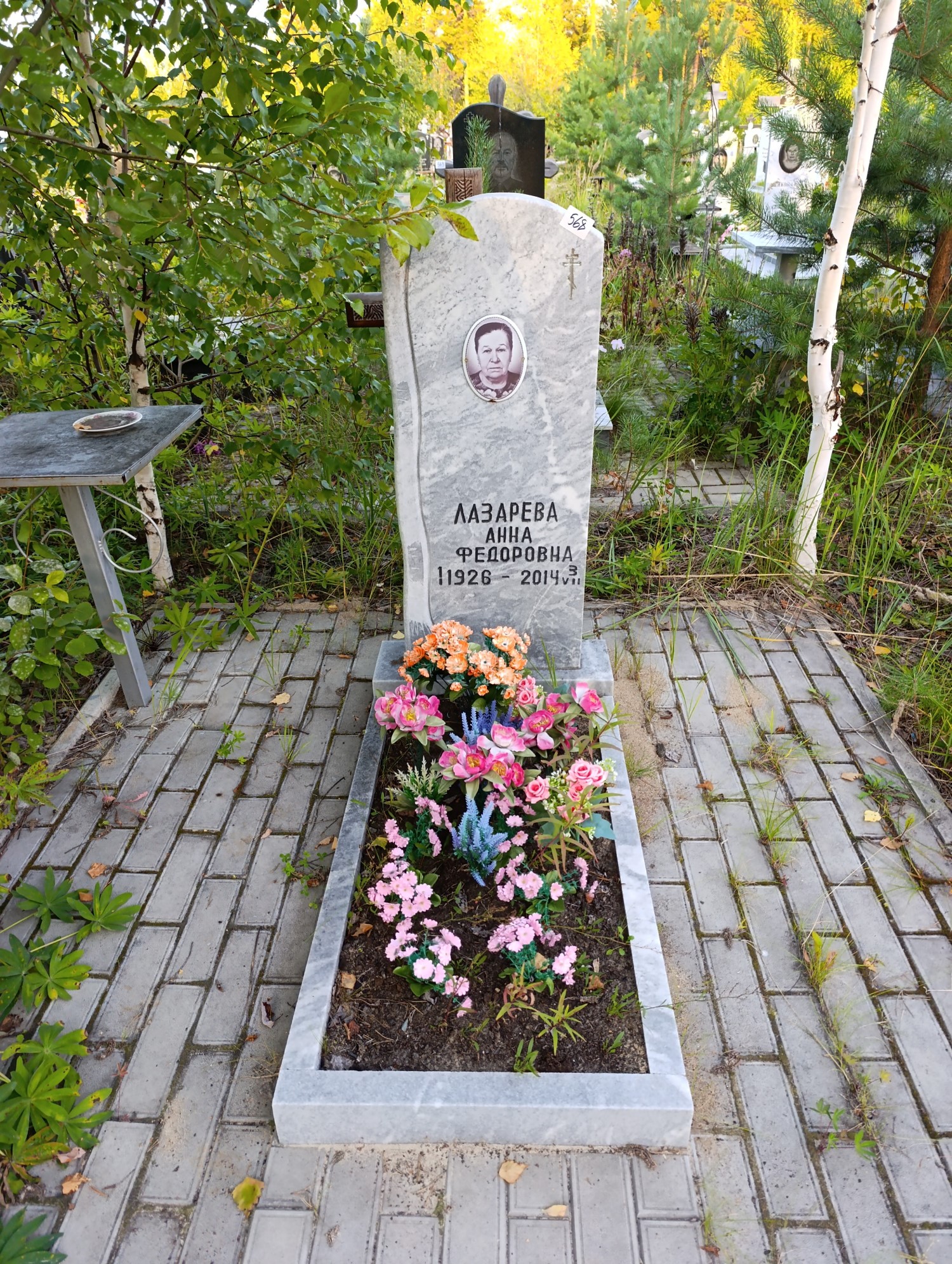 Лазарева Анна Федоровна