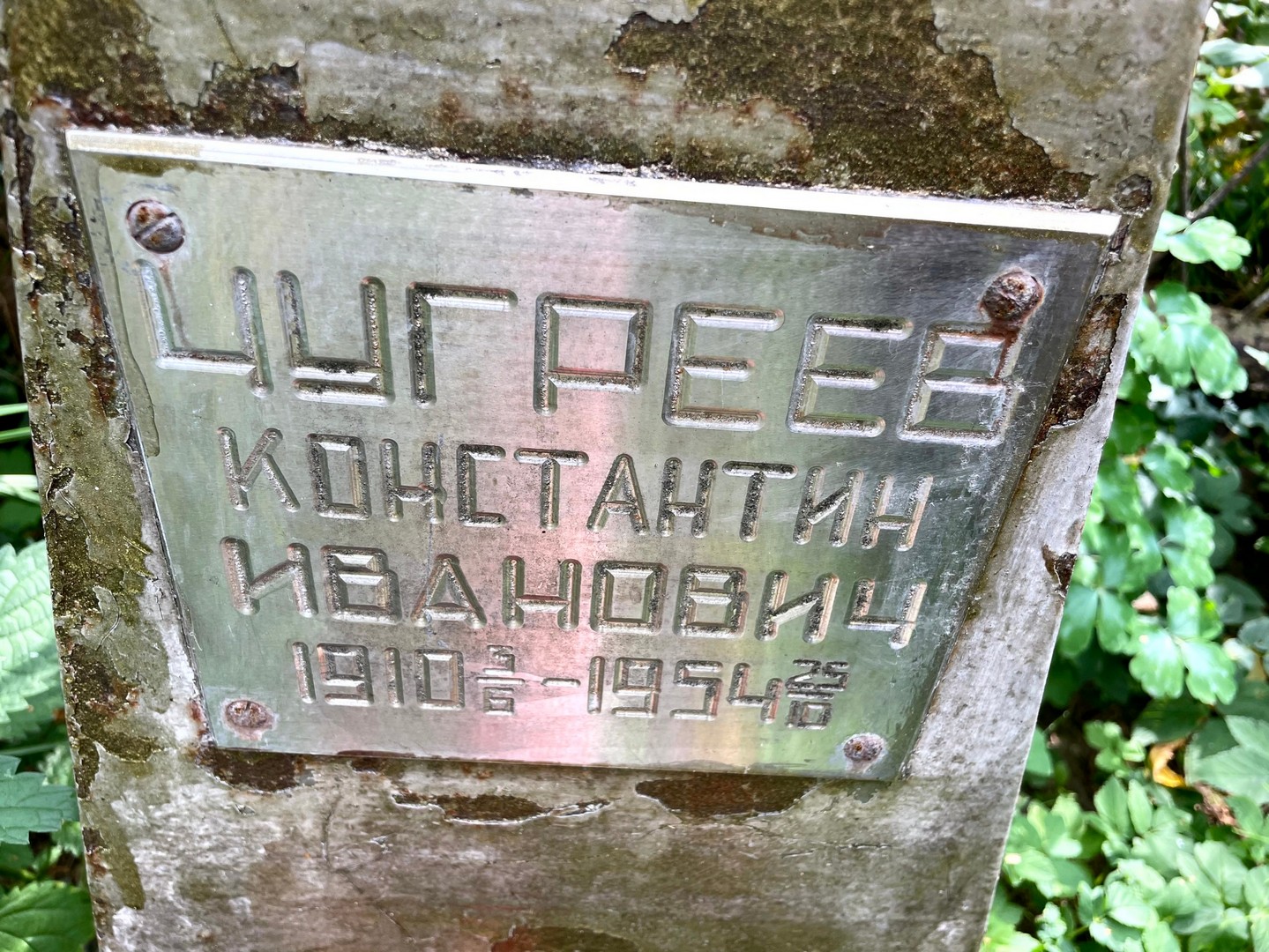 Чугреев