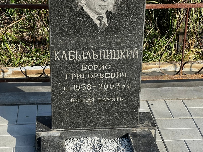 Кабыльницкий