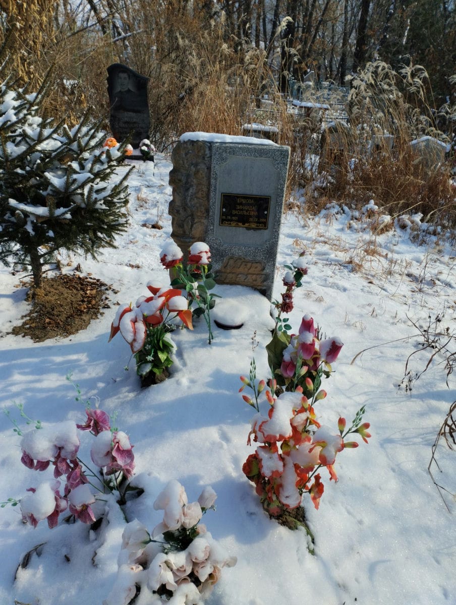 Ершова Зинаида Васильевна