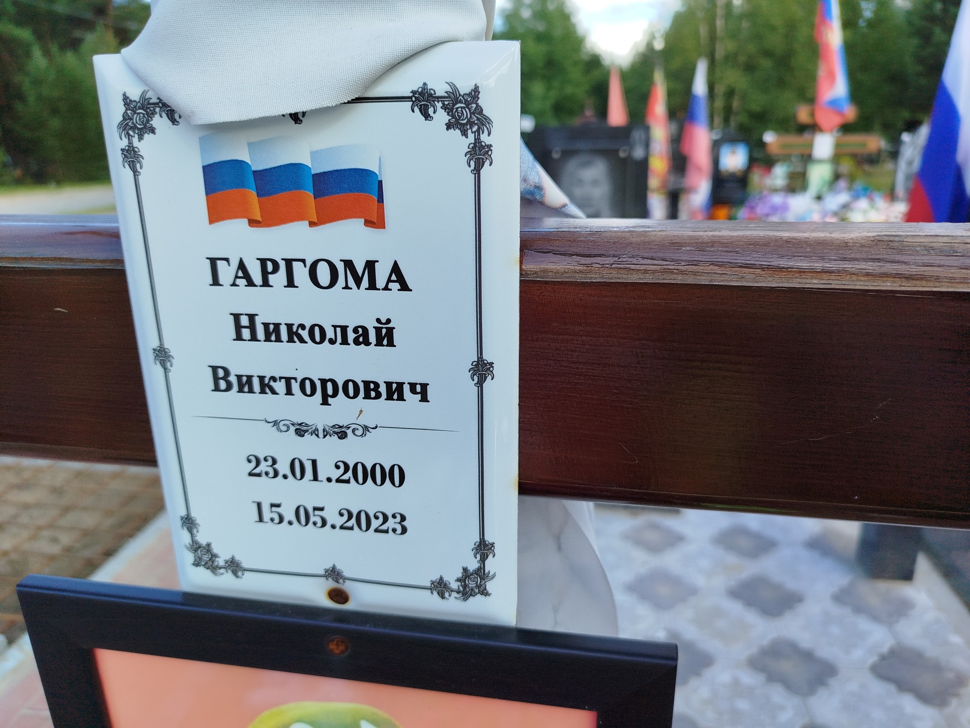 Гаргома Николай Викторович