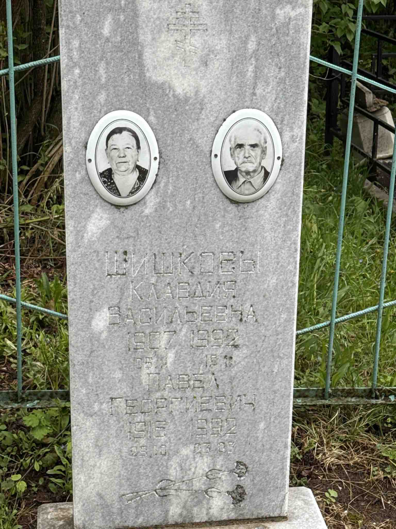 Шишкова Клавдия Васильевна