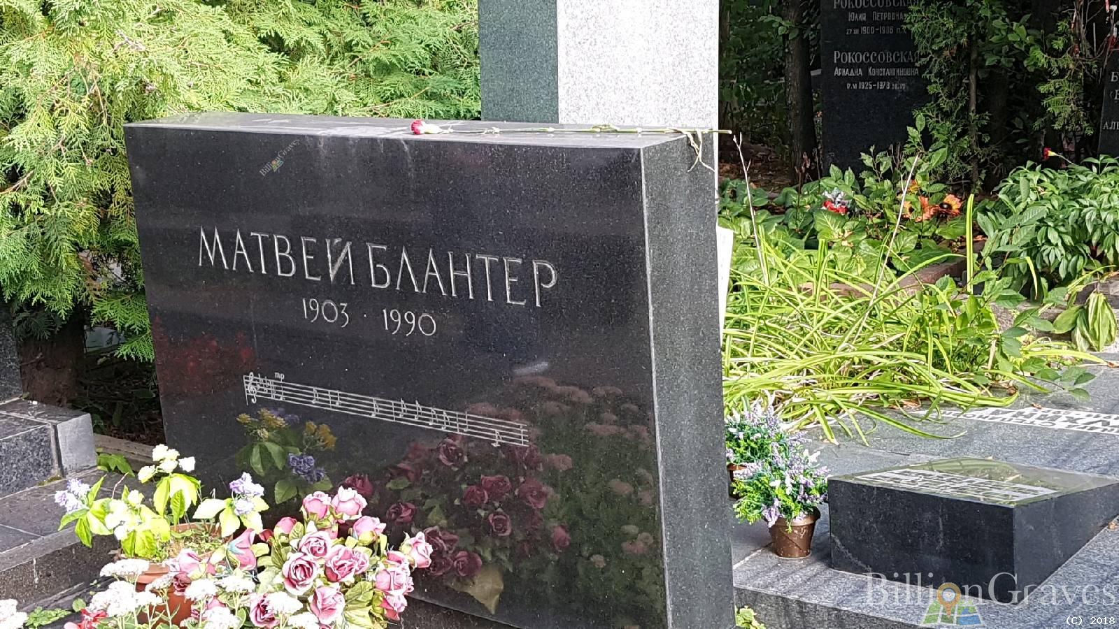 Блантер Матвей Исаакович