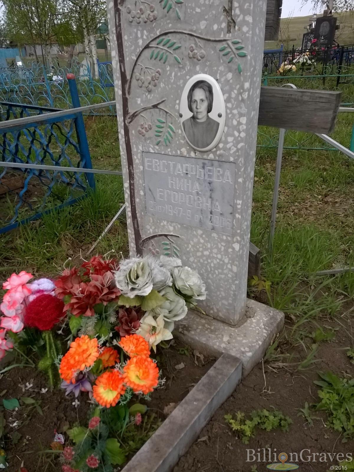Евстафьева Нина Егоровна