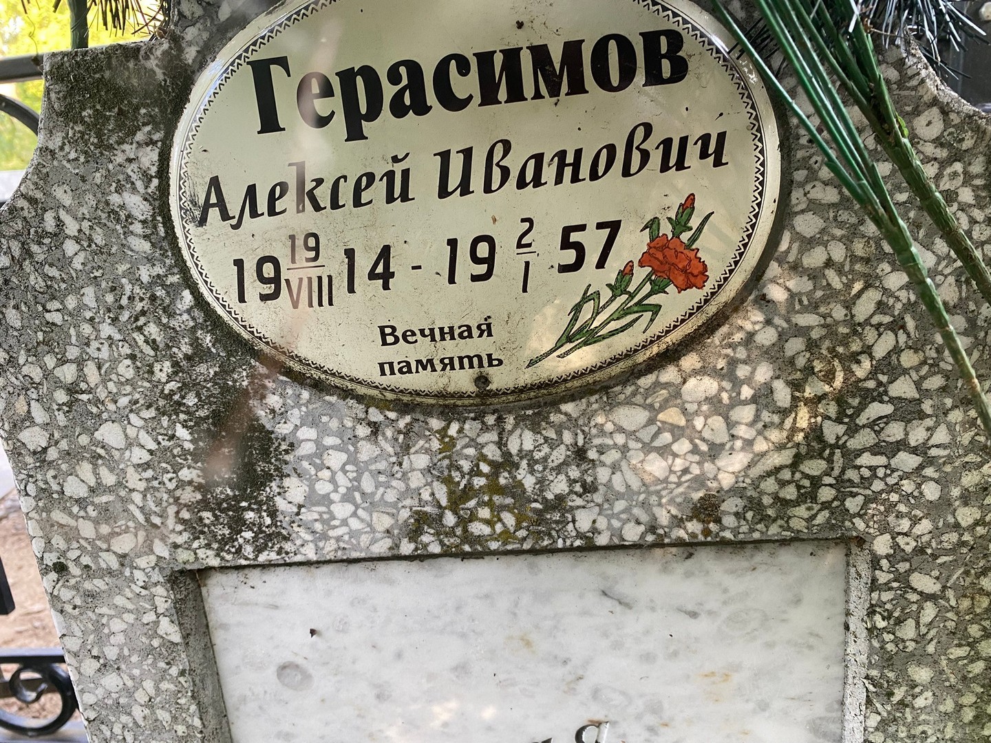 Герасимов