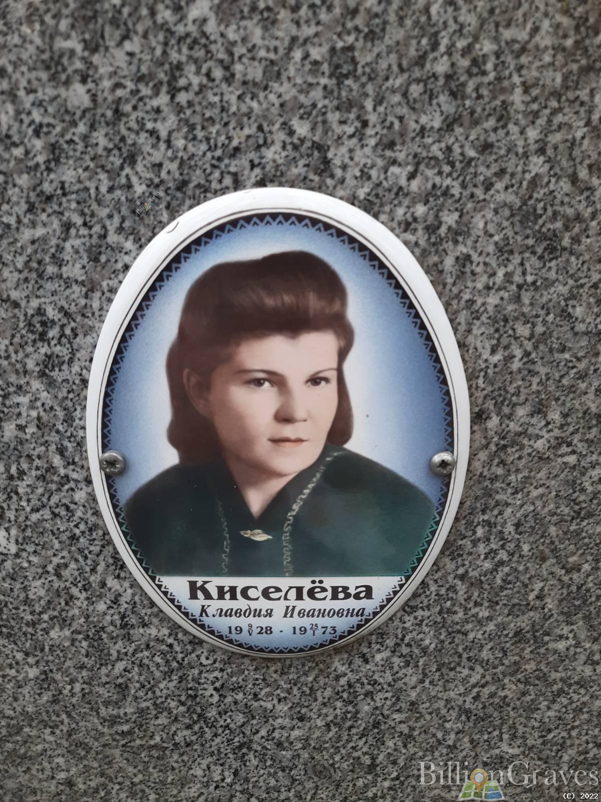 Киселёв Гурий Николаевич