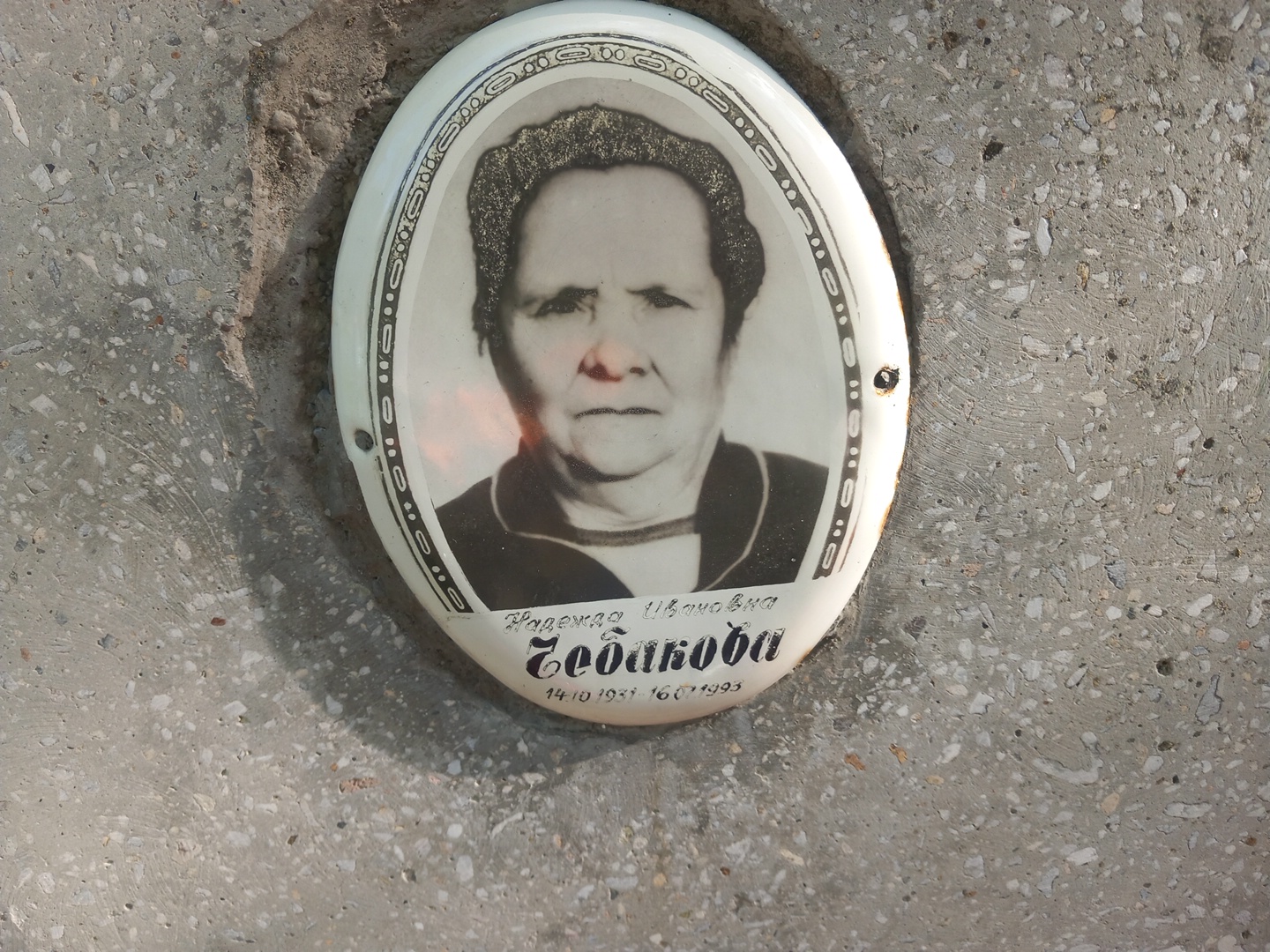 Чебакова Надежда Ивановна