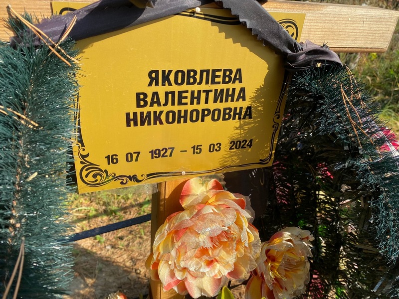 Яковлева