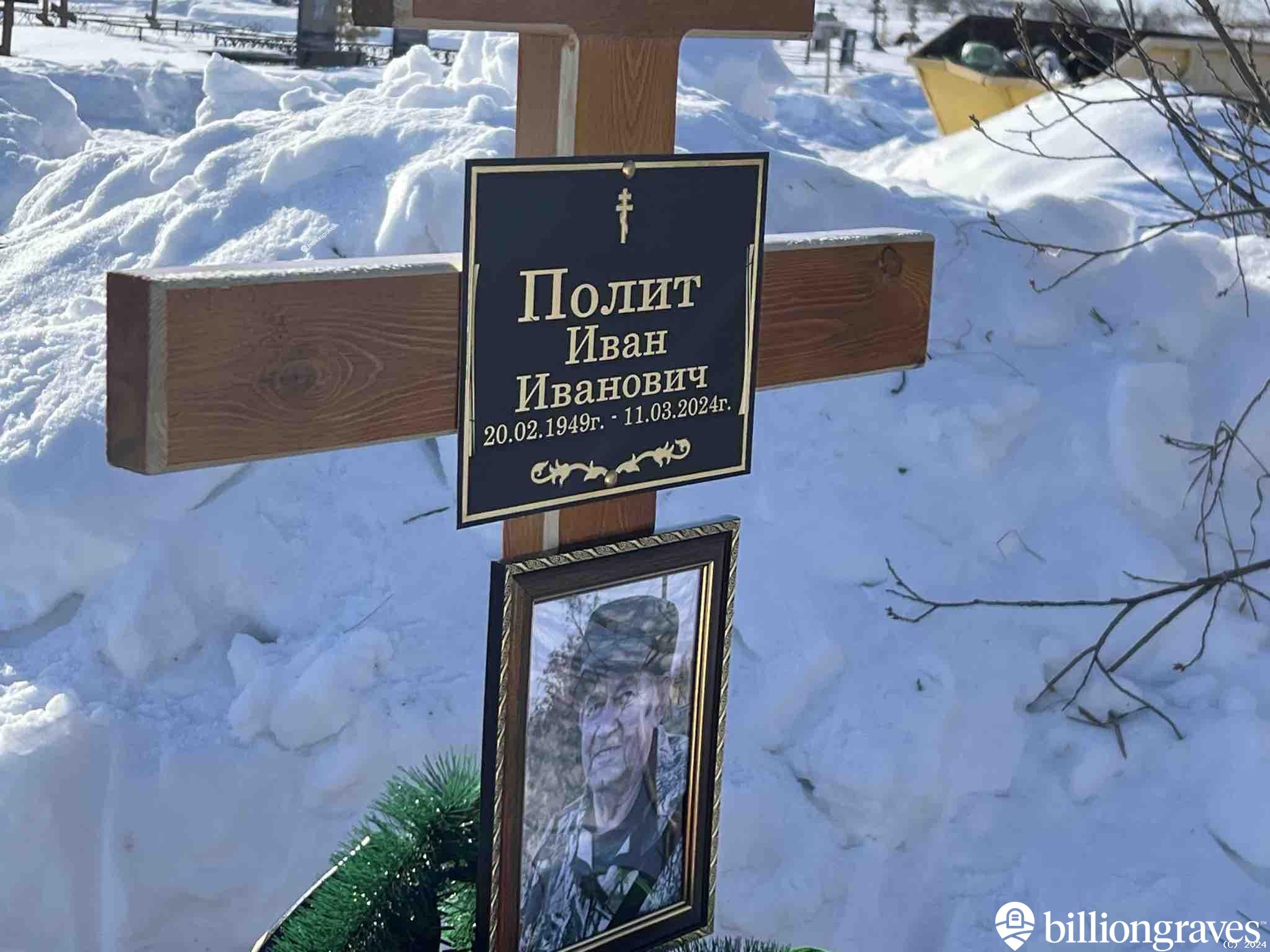 Полит Иван Иванович