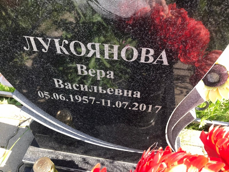 Лукоянова