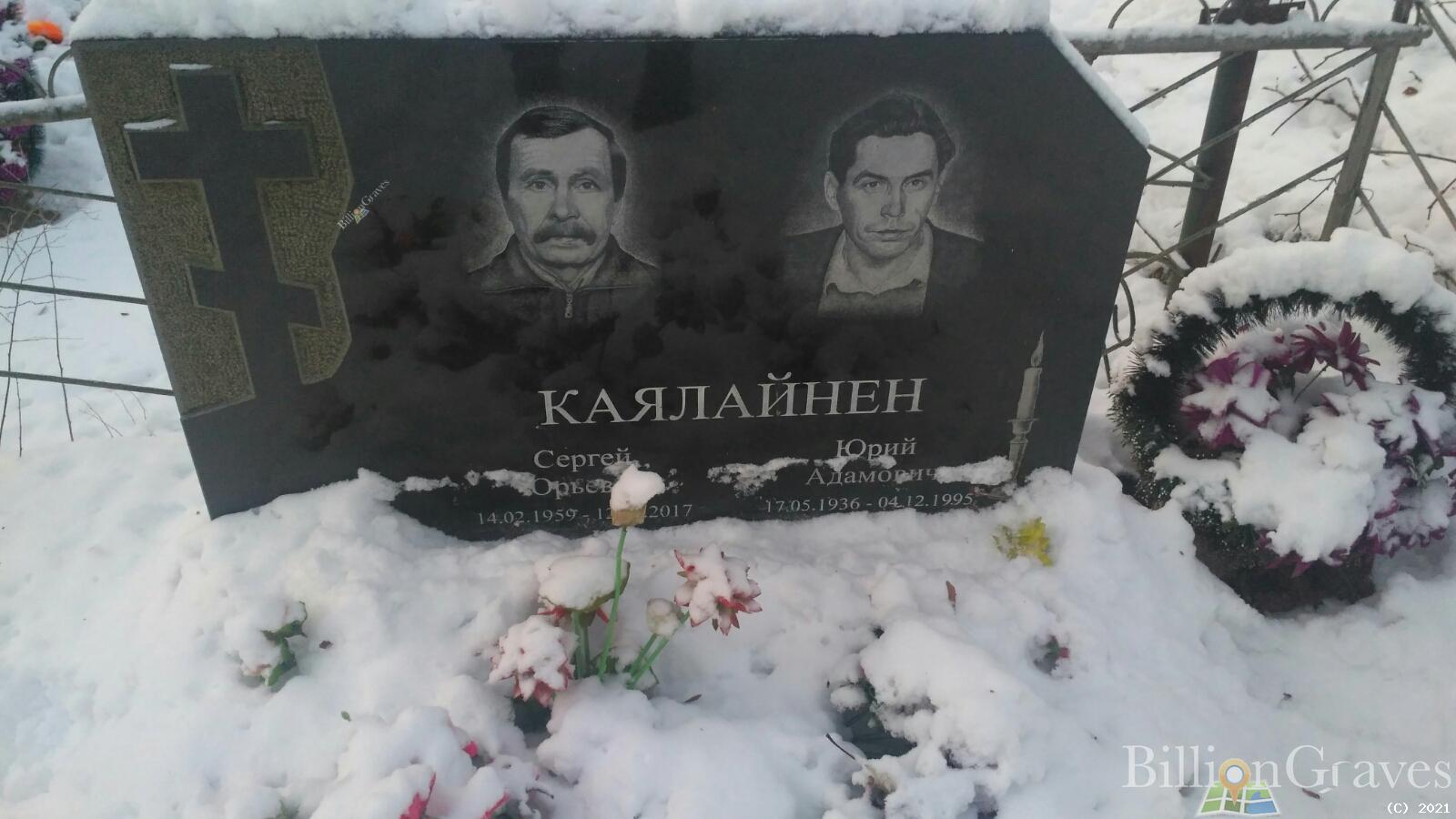 Каялайнен Юрий Адамович