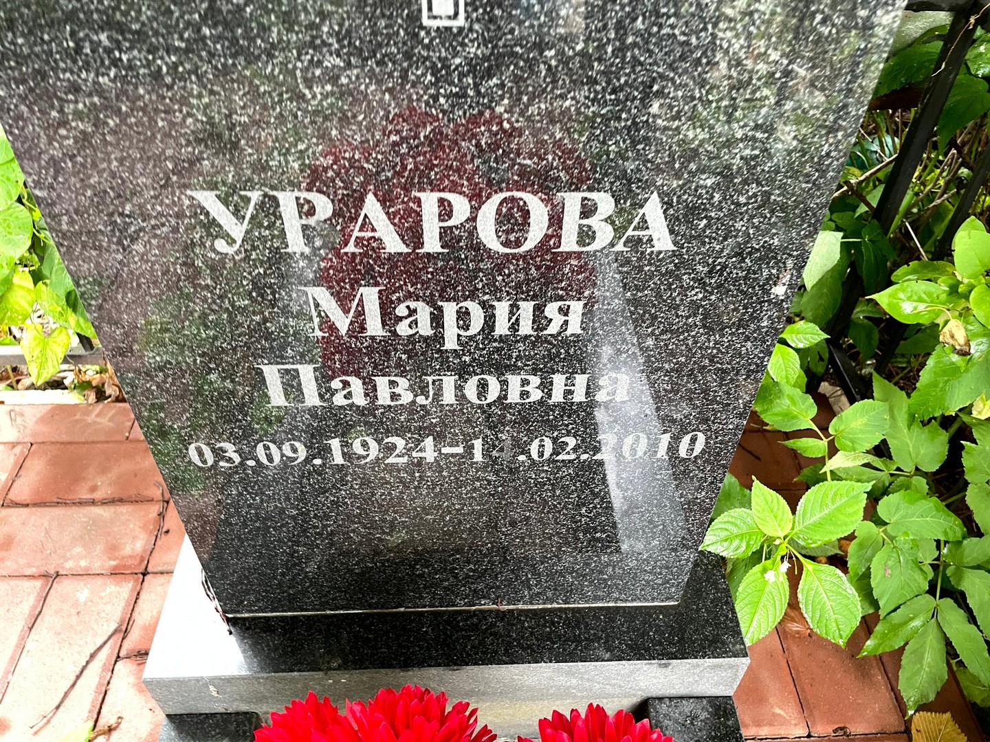 Урарова