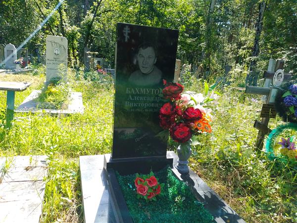 Бахмутов Александр Викторович