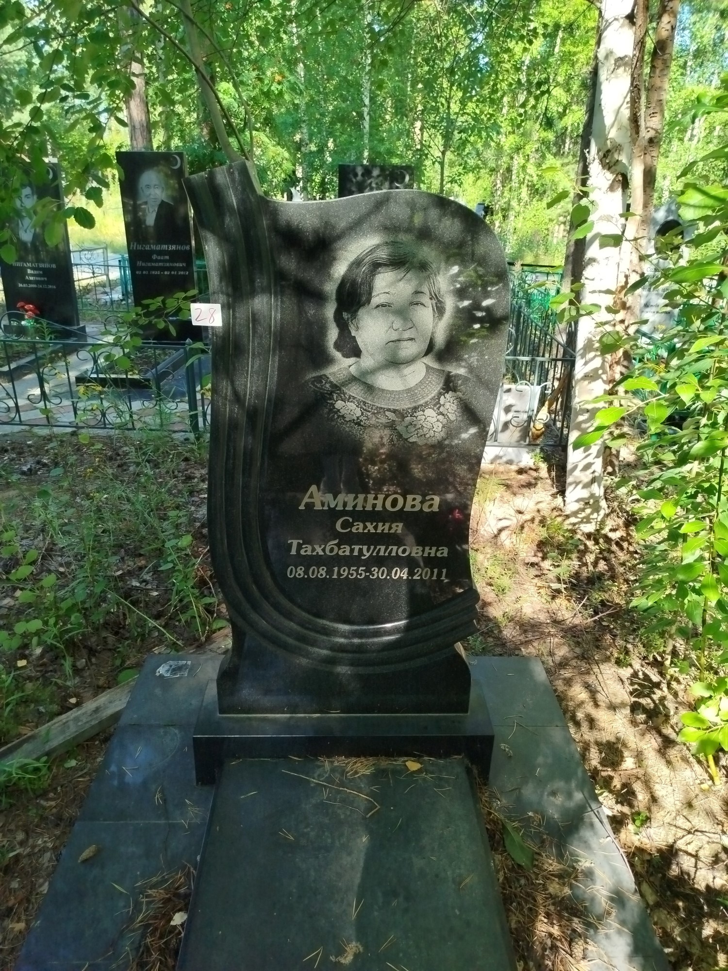 Аминова Сахия Тахбатулловна