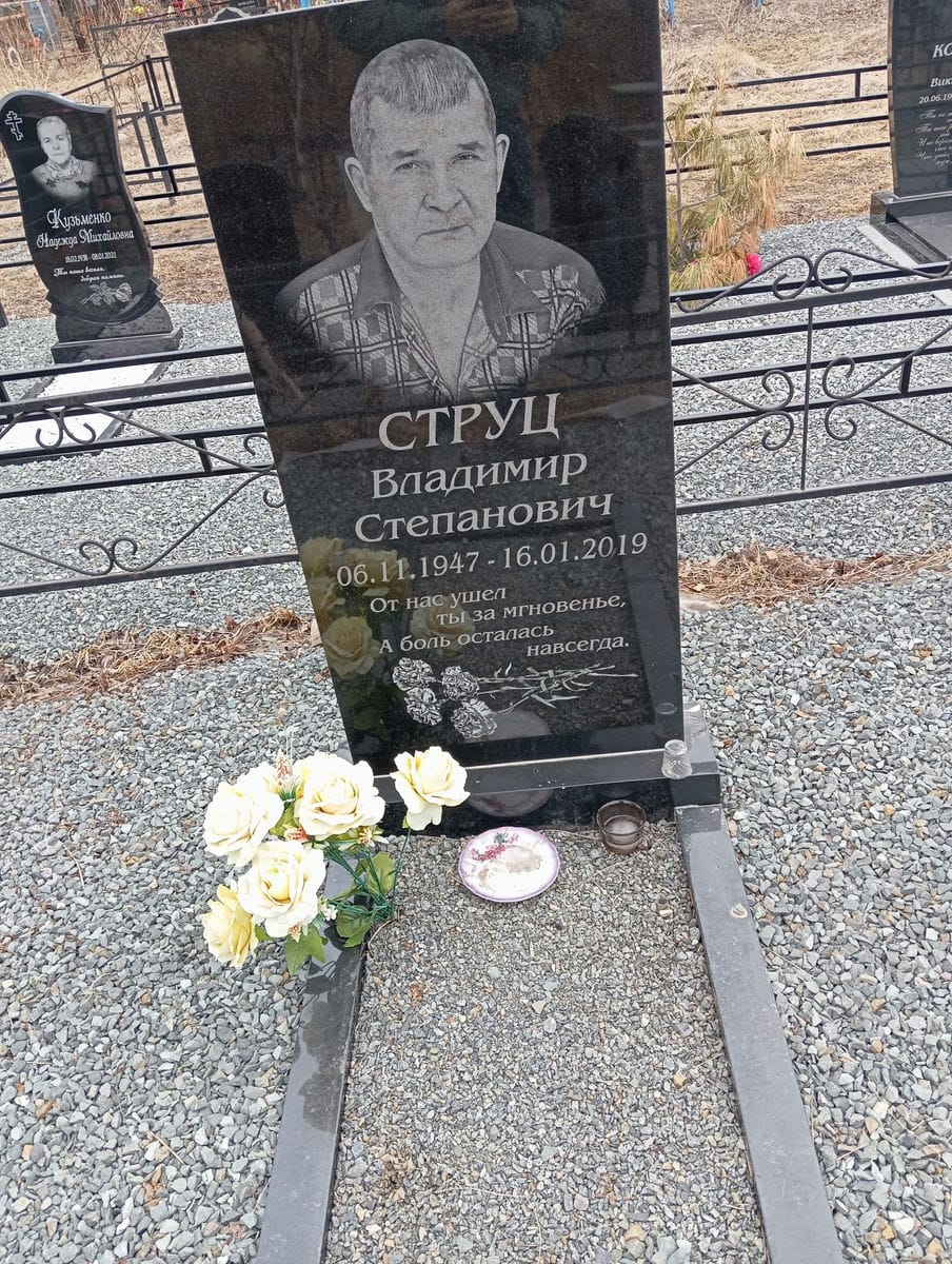 Струц Владимир Степанович