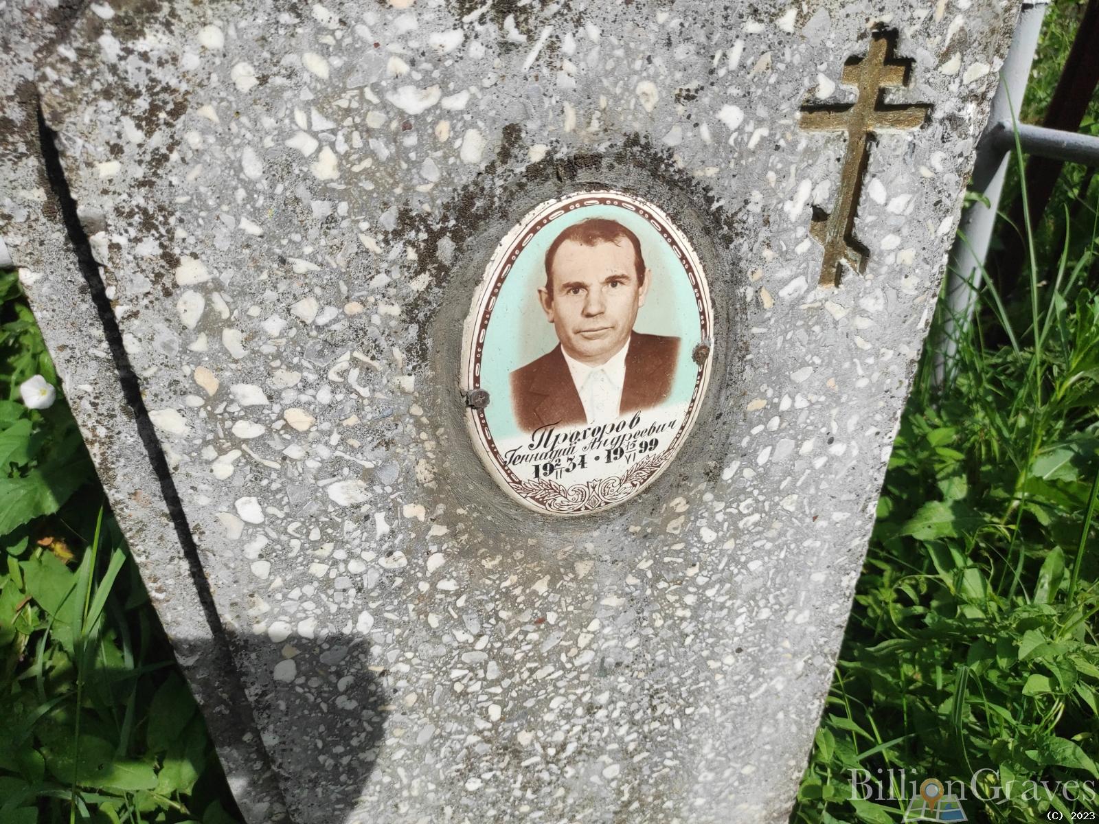 Прохоров Геннадий Андреевич