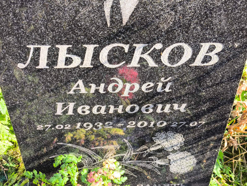 Лысков