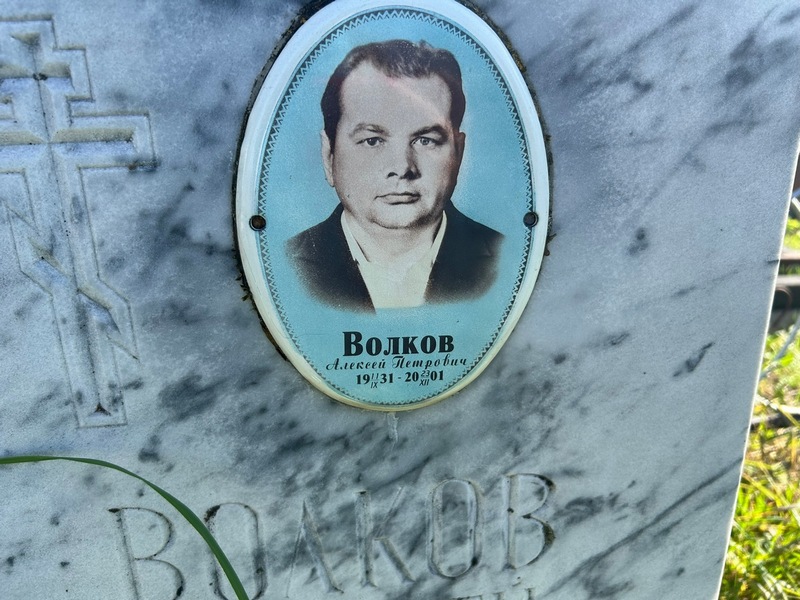Волков