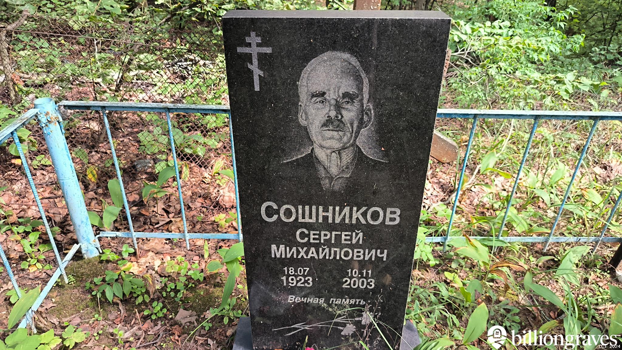 Сошникова Любовь Сергеевна