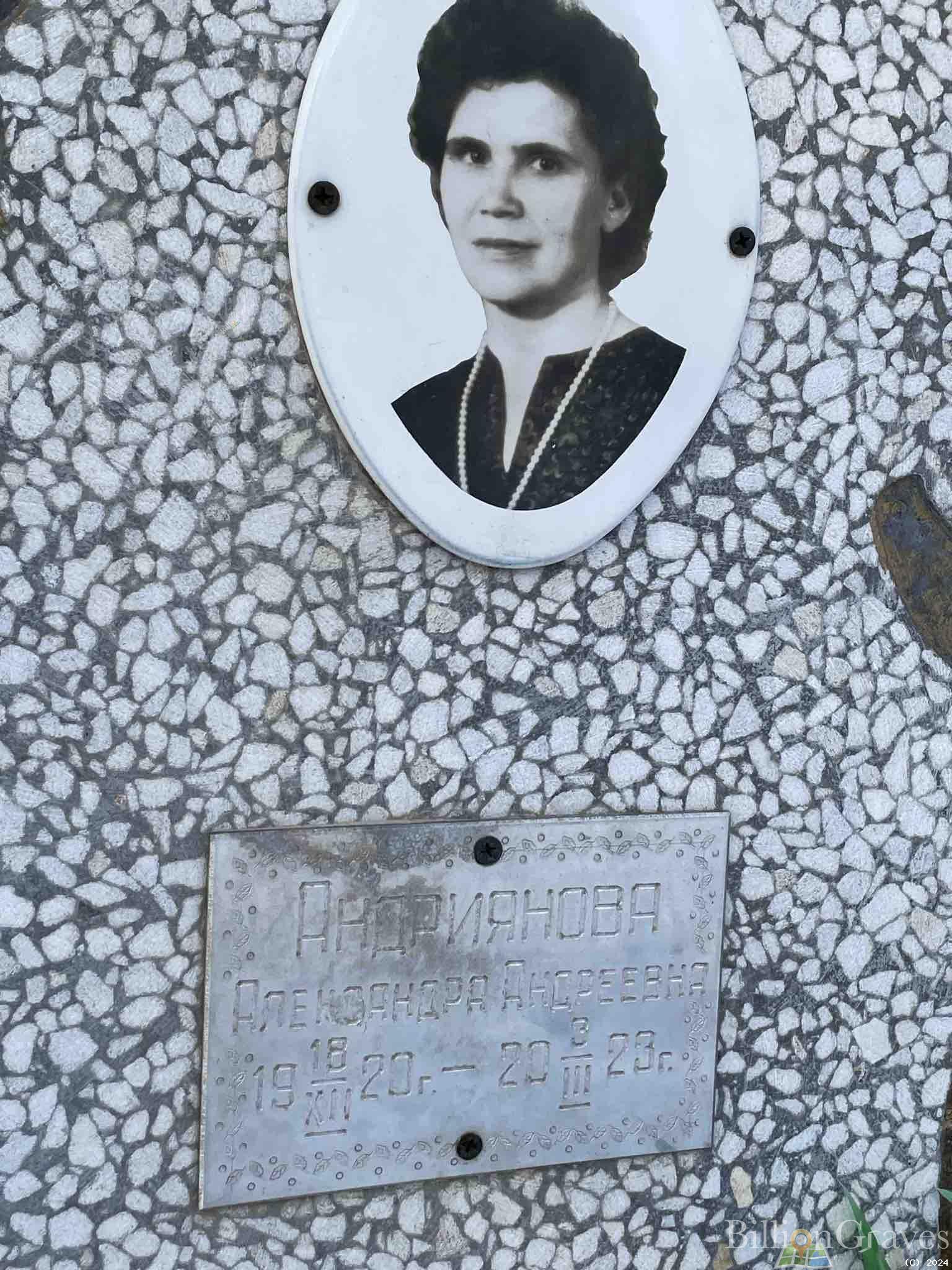 Андриянова Александра Андреевна