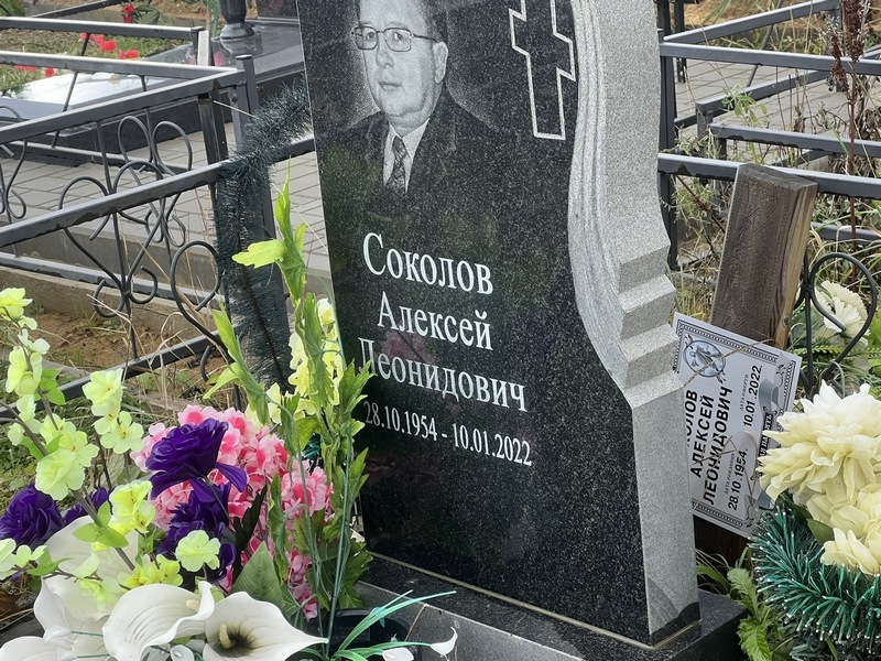 Соколов