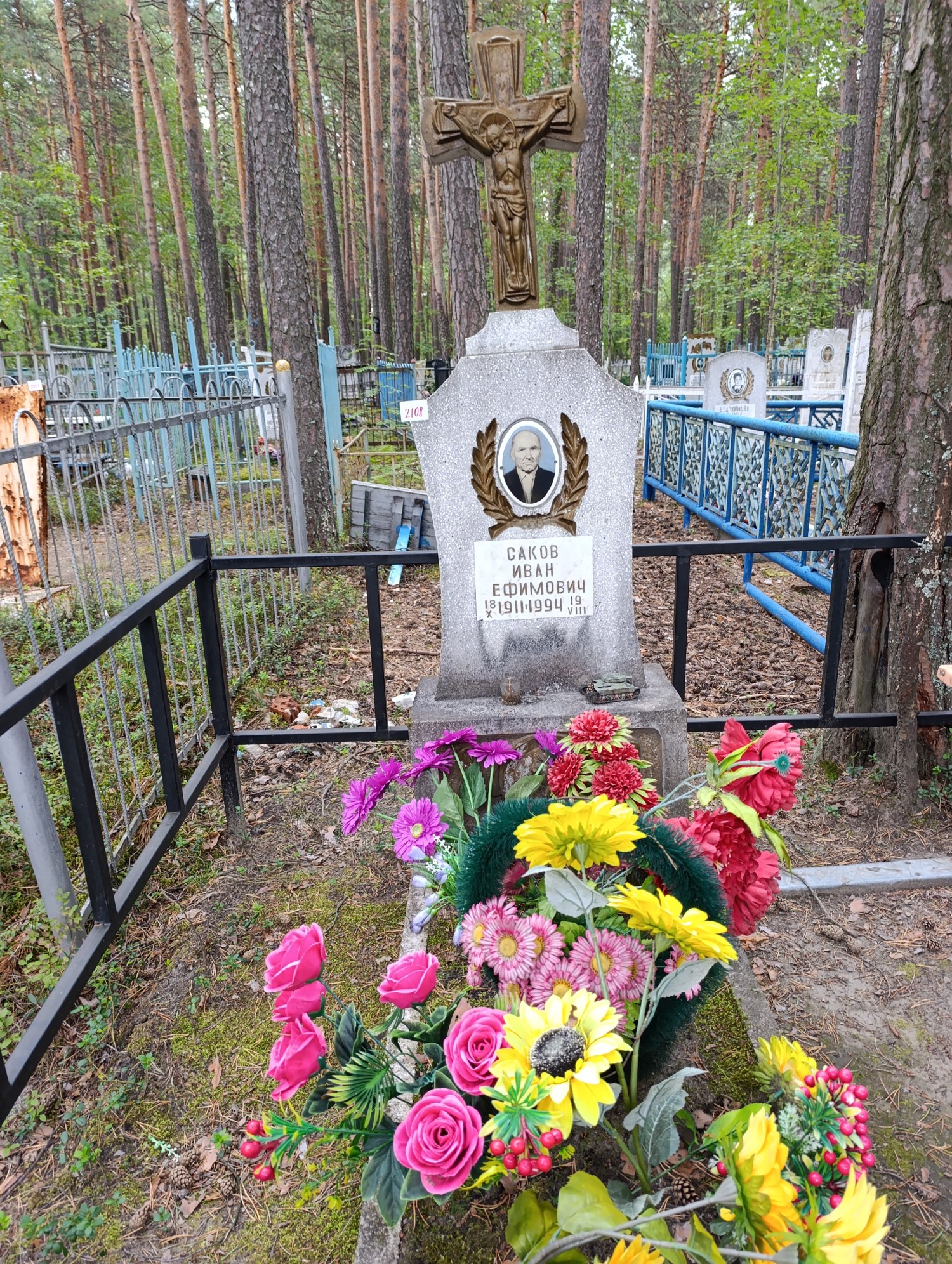 Саков Иван Ефимович