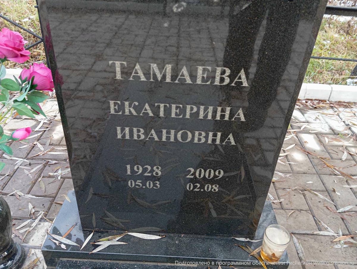 Тамаева Екатерина Ивановна