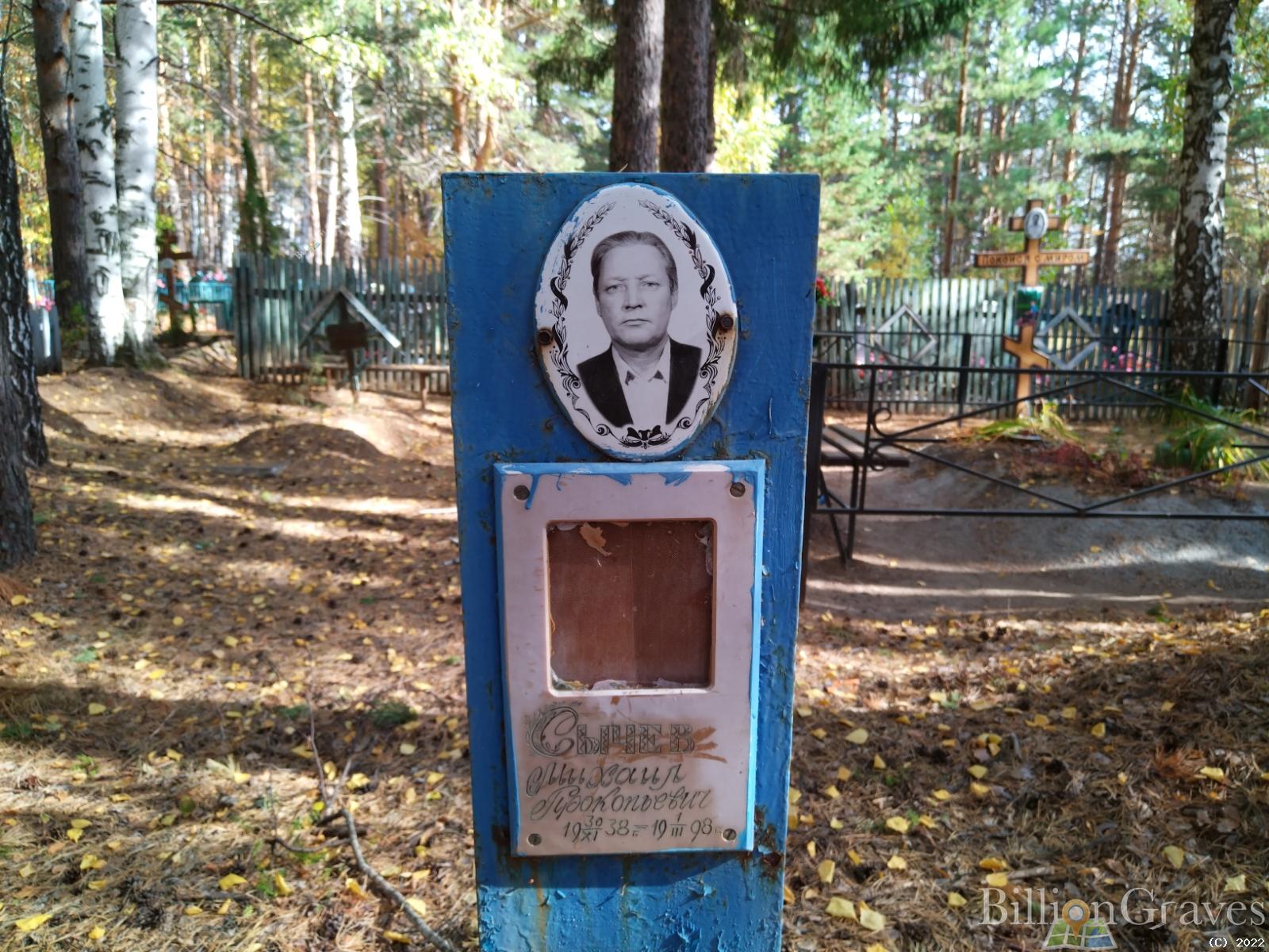 Сычев Михаил Прокопьевич
