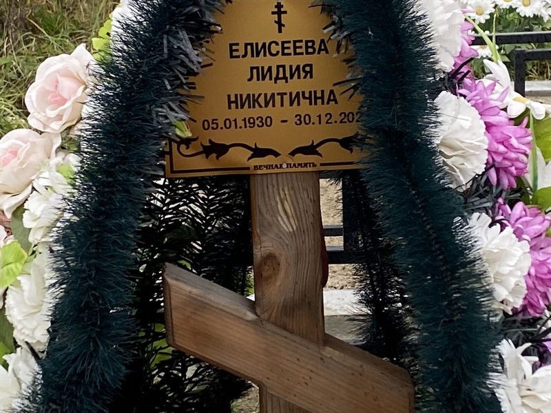 Елисеева