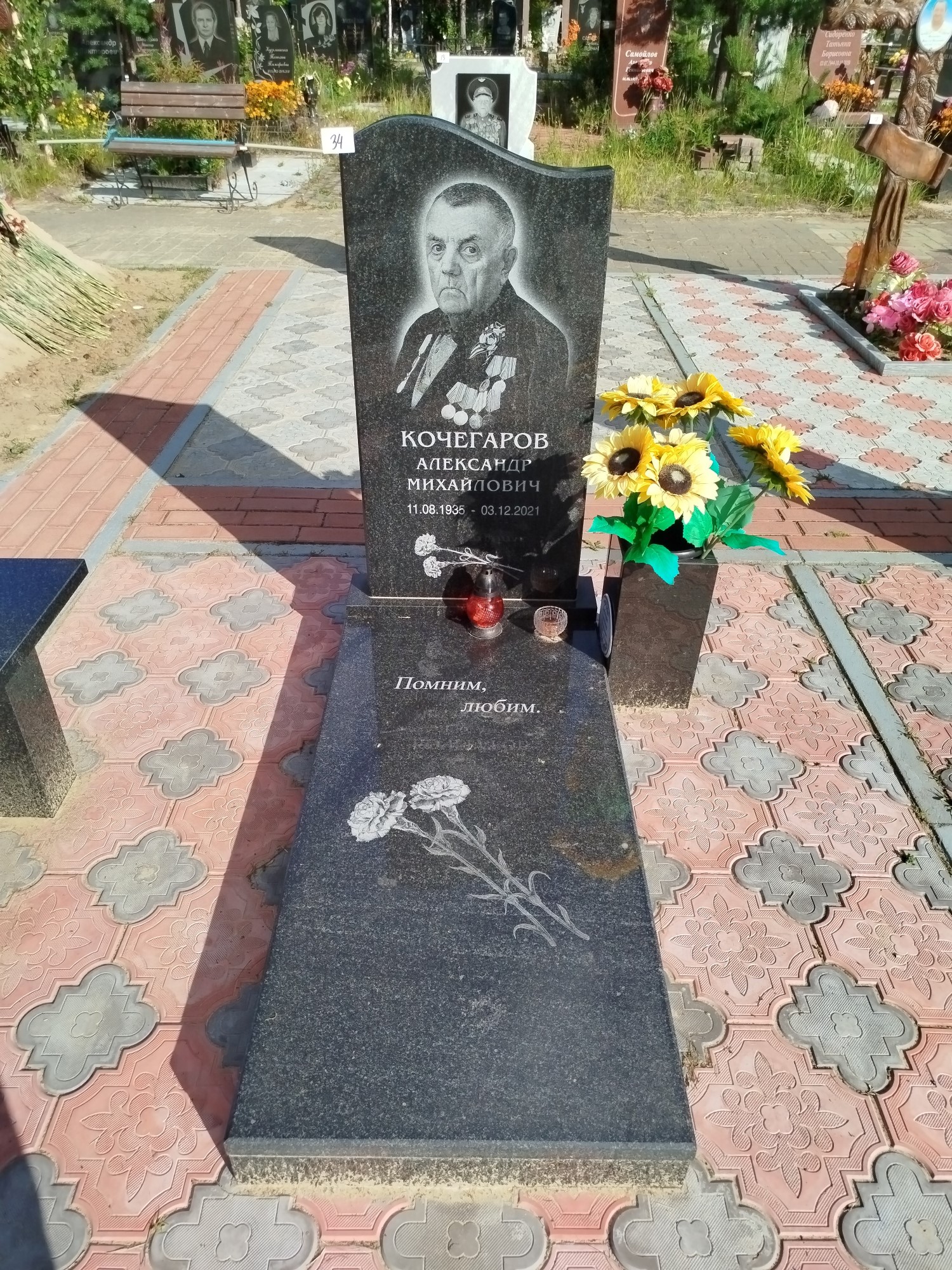 Кочегаров Александр Михайлович