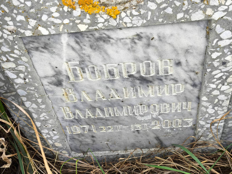 Бобров
